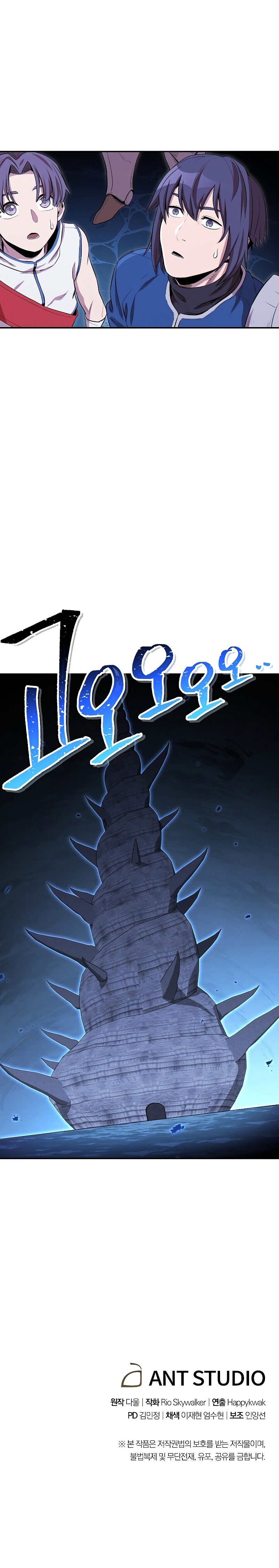 Dungeon Reset Chapter 96 - Page 13