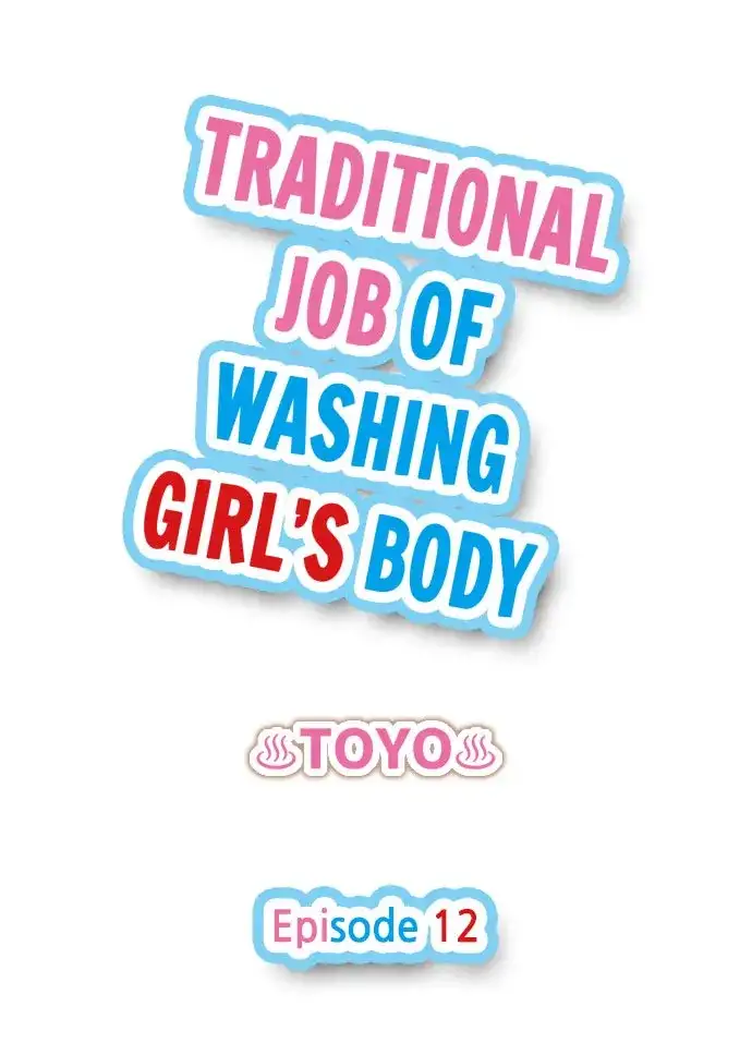 Traditional Job of Washing Girls’ Body Chapter 12 - Page 1