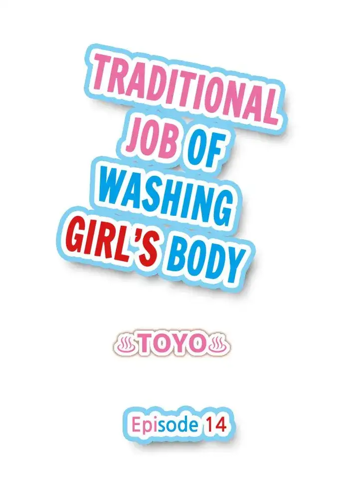 Traditional Job of Washing Girls’ Body Chapter 14 - Page 1