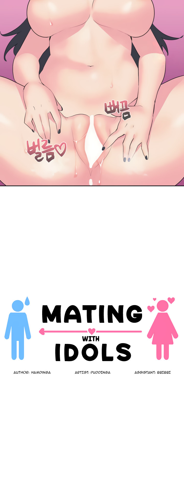 Mating with Idols Chapter 4 - Page 9