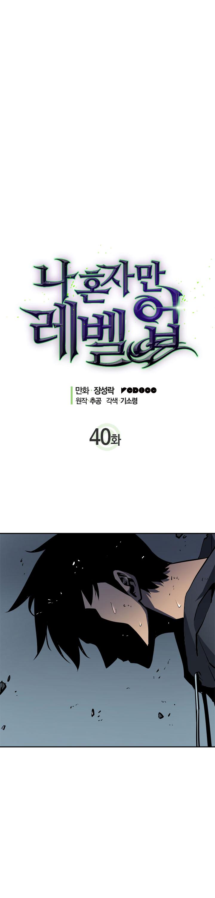 Solo Leveling Chapter 40 - Page 5