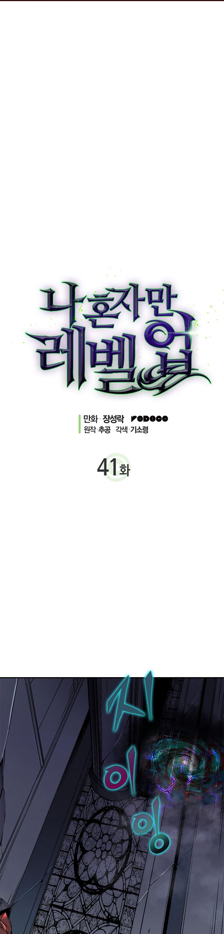 Solo Leveling Chapter 41 - Page 3