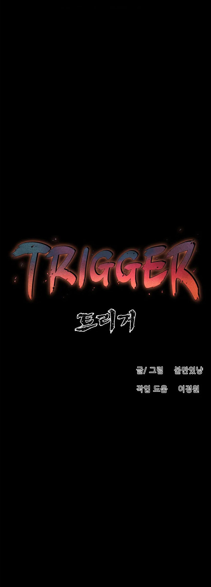 Trigger Chapter 66 - Page 34