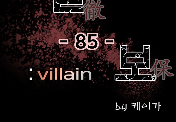 The Villain Chapter 85 - Page 2