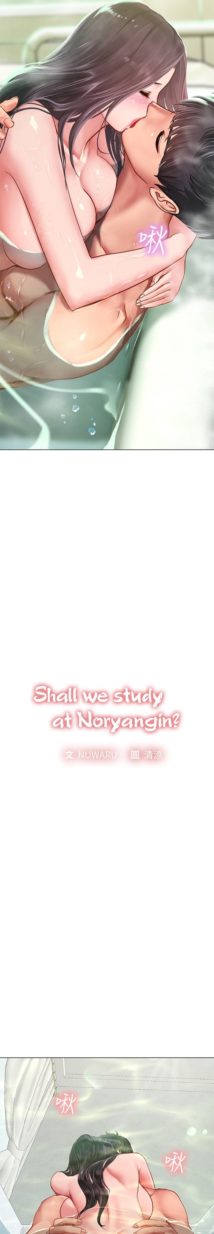 Should I Study at Noryangjin? Chapter 74 - Page 3