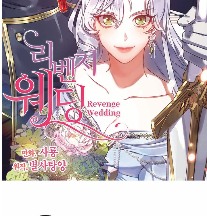 Revenge Wedding Chapter 76 - Page 3