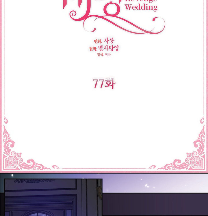 Revenge Wedding Chapter 77 - Page 10