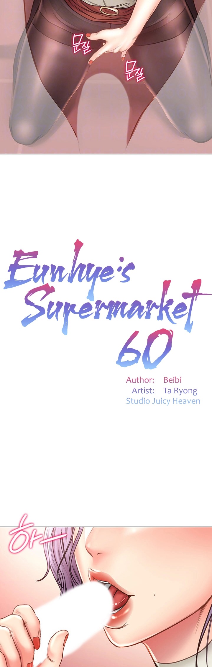 Eunhye’s Supermarket Chapter 60 - Page 13