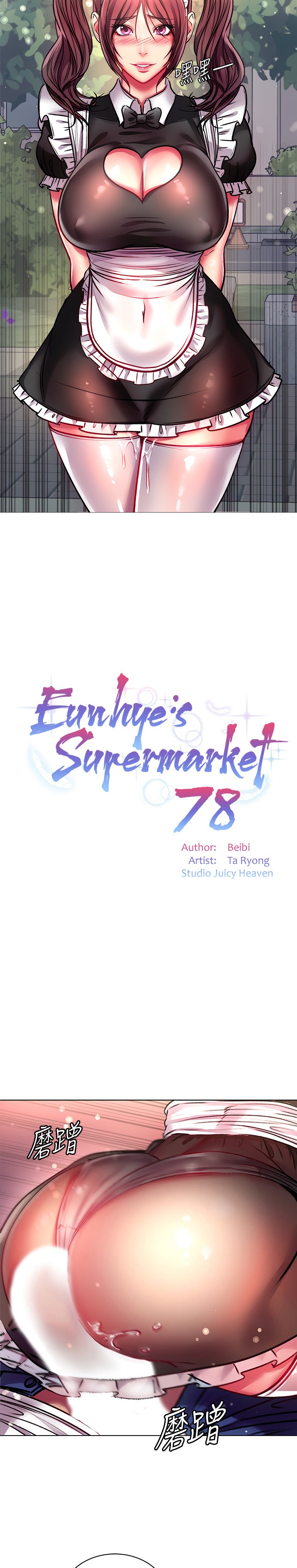 Eunhye’s Supermarket Chapter 78 - Page 6