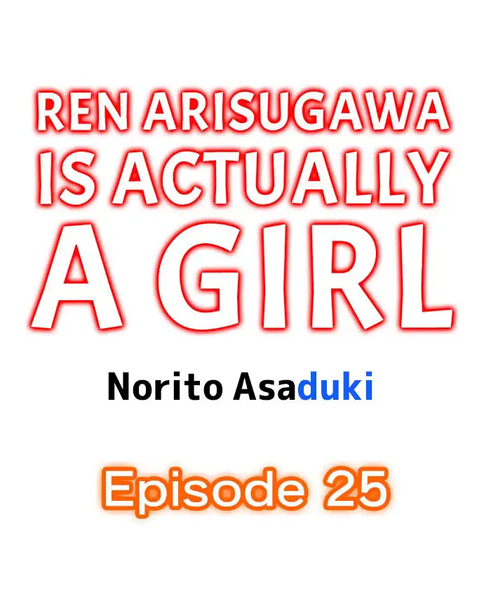 Ren Arisugawa Is Actually A Girl Chapter 25 - Page 1