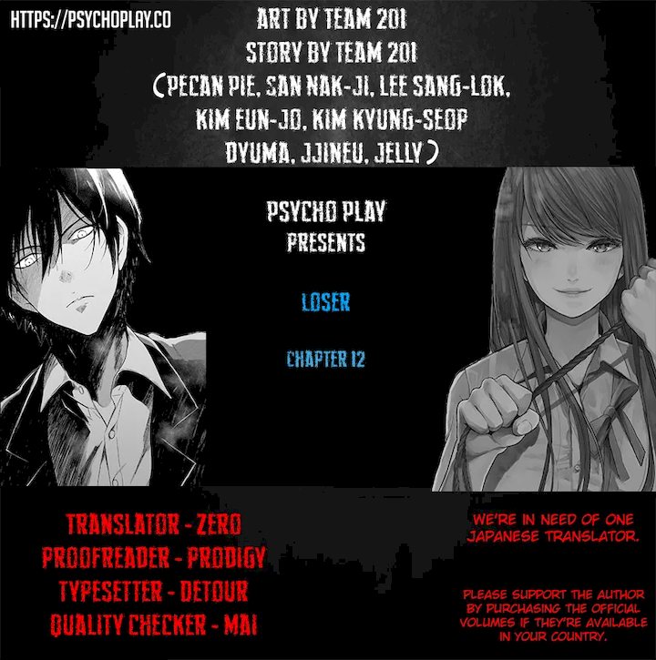 Loser (Team 201) Chapter 12 - Page 1