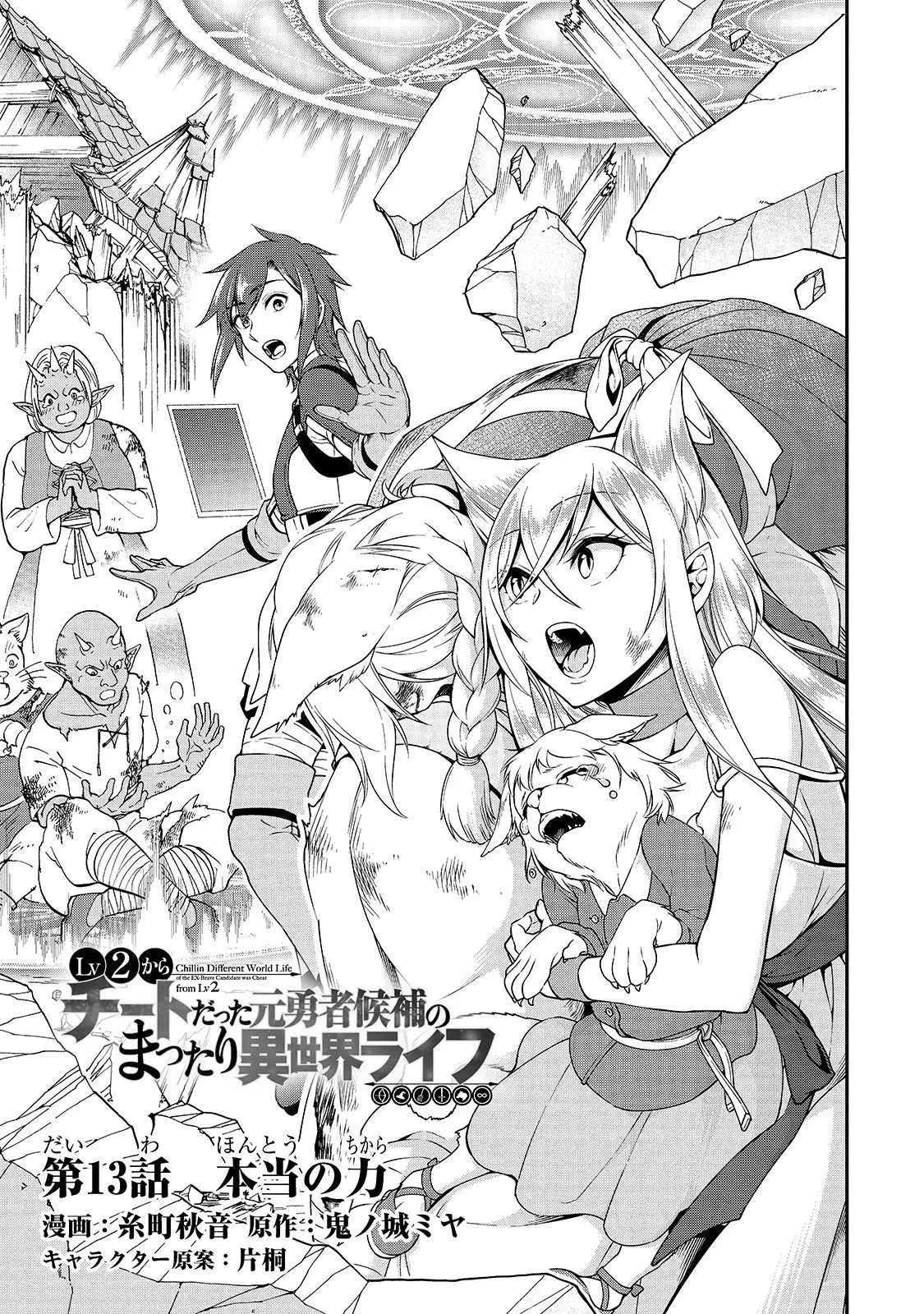 Lv2 kara Cheat datta Motoyuusha Kouho no Mattari Isekai Life Chapter 13 - Page 2