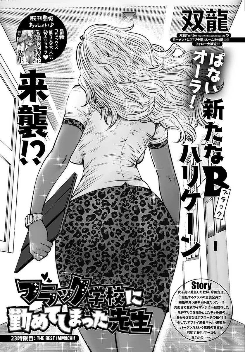 Black Gakkou ni Tsutometeshimatta Sensei Chapter 23 - Page 1