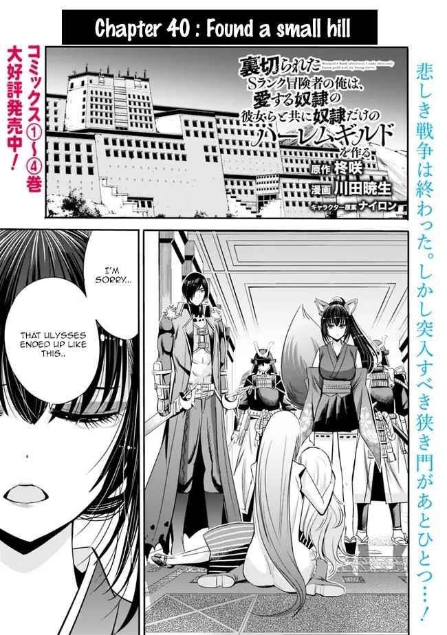 Uragirareta S Rank Boukensha no Ore wa, Aisuru Dorei no Kanojora to Tomoni Dorei dake no Harem Guild o Tsukuru Chapter 40 - Page 1