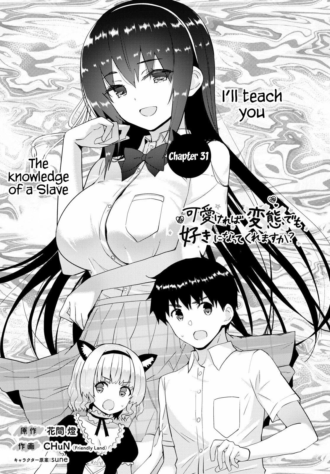 Kawaikereba Hentai demo Suki ni Natte Kuremasu ka? Chapter 31 - Page 2