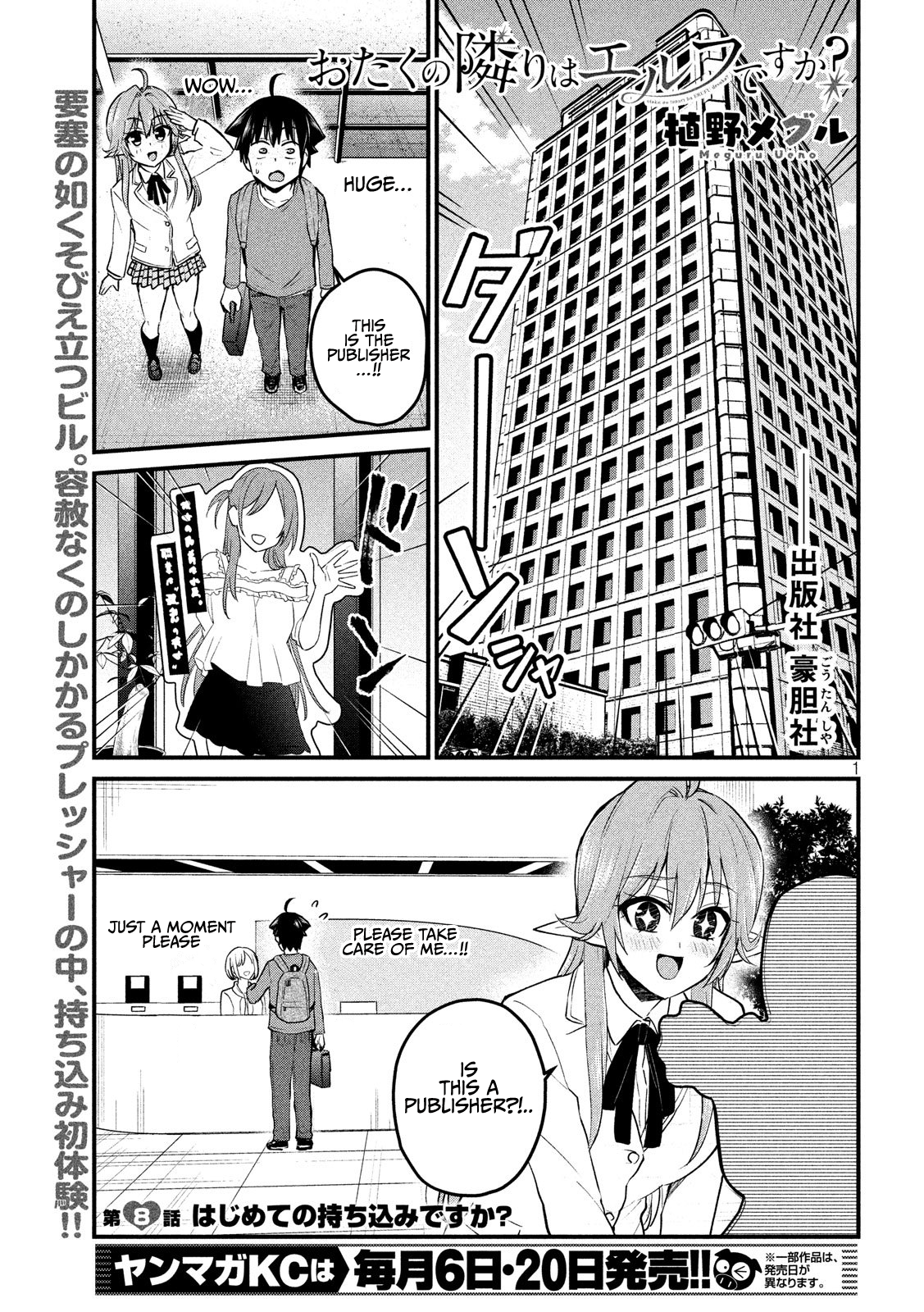 Otaku no Tonari wa ERUFU Desuka? Chapter 8 - Page 1