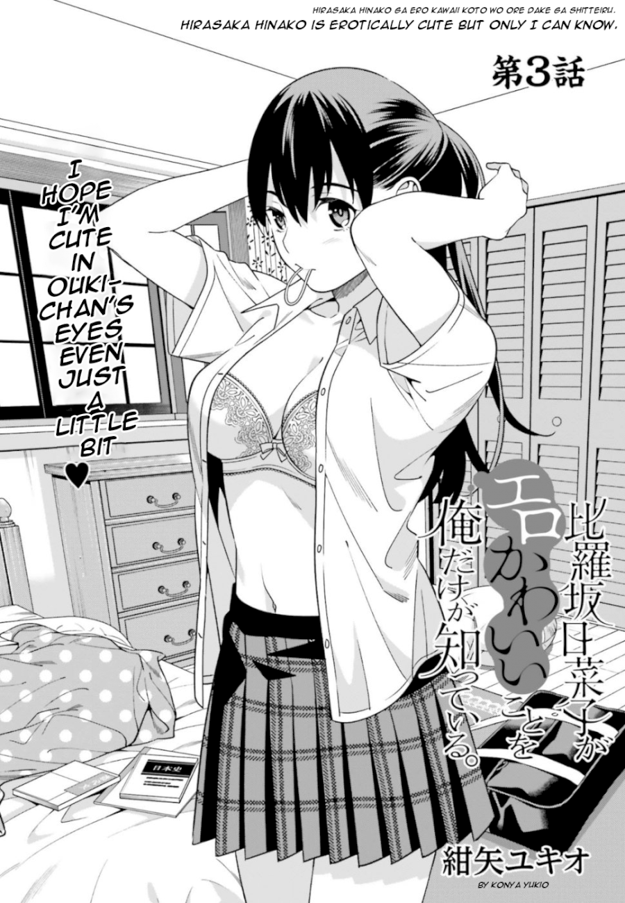 Hirasaka Hinako ga Ero Kawaii koto wo Ore dake ga Shitteiru Chapter 3 - Page 1