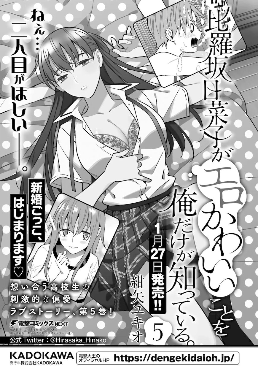 Hirasaka Hinako ga Ero Kawaii koto wo Ore dake ga Shitteiru Chapter 32 - Page 31