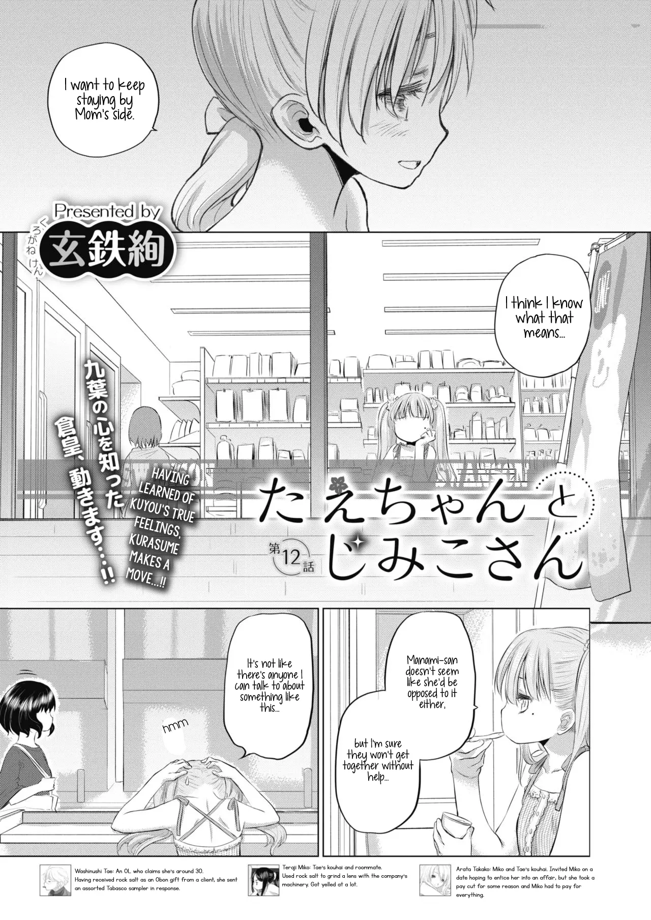 Tae-chan and Jimiko-san Chapter 12 - Page 1