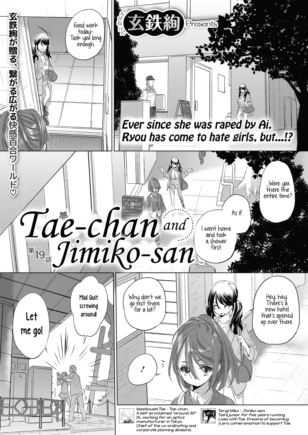 Tae-chan and Jimiko-san Chapter 19 - Page 1