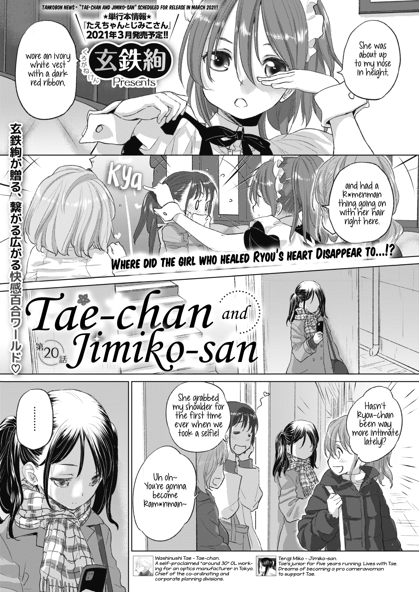 Tae-chan and Jimiko-san Chapter 20 - Page 1