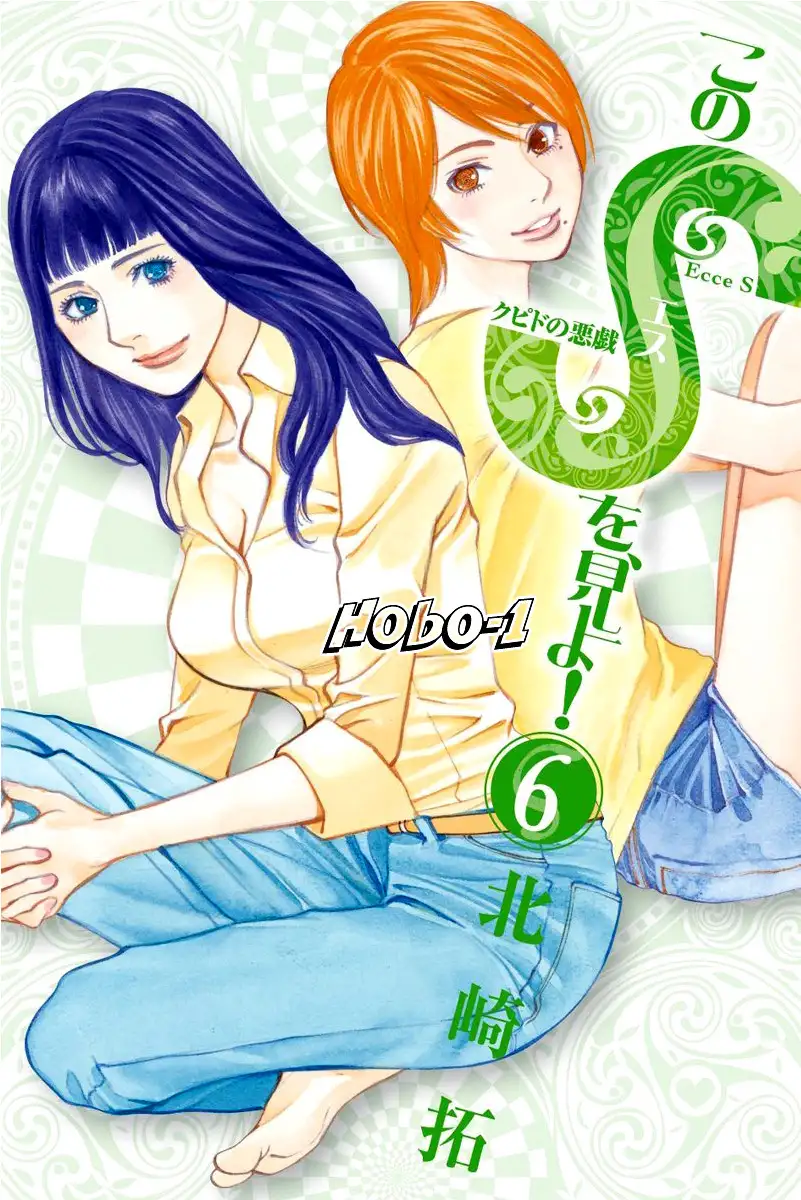 Kono S o, Mi yo! – Cupid no Itazura Chapter 62 - Page 19