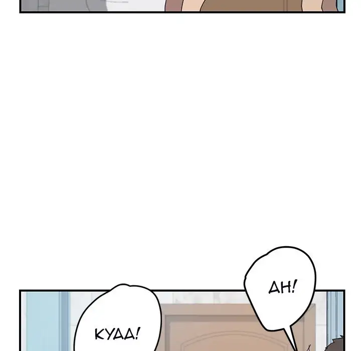 The Unwanted Roommate Chapter 10 - Page 49