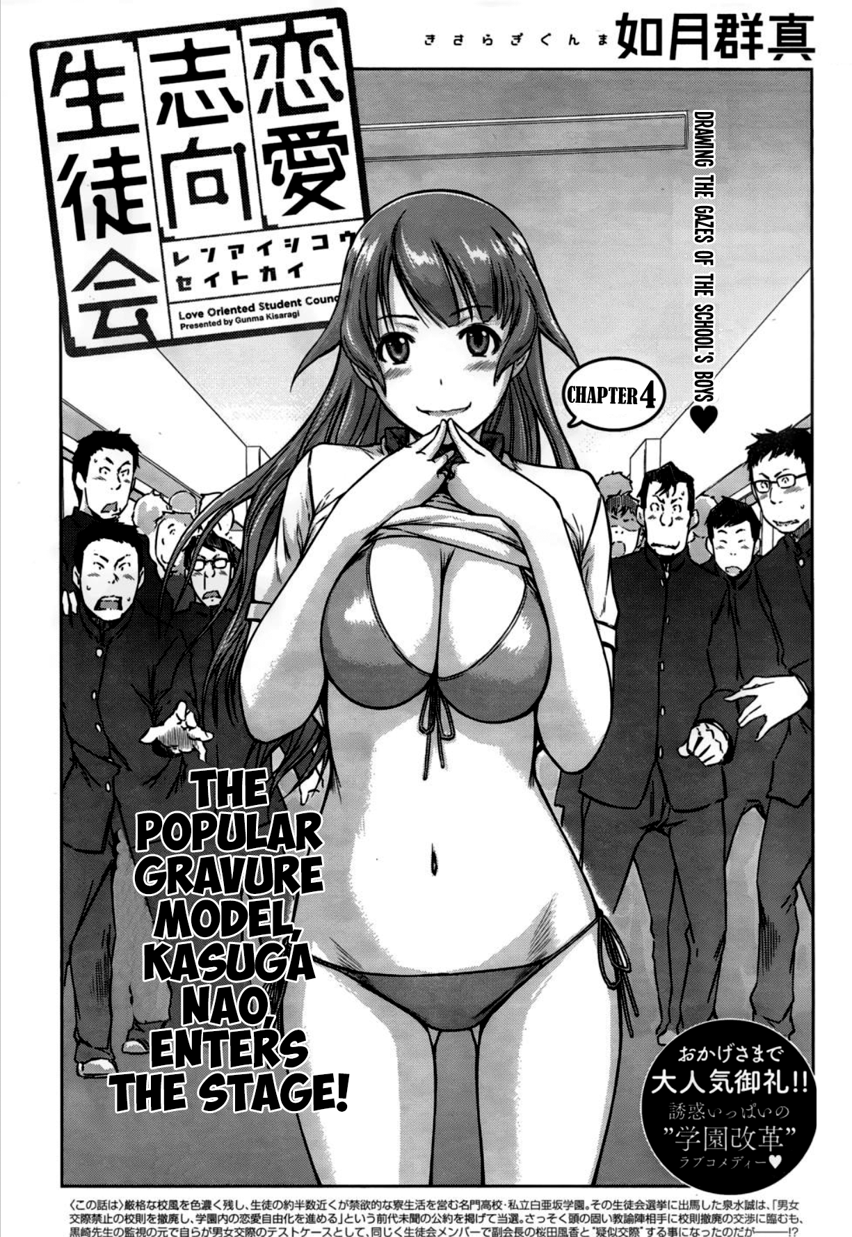 Renai Shikou Seitokai Chapter 4 - Page 1