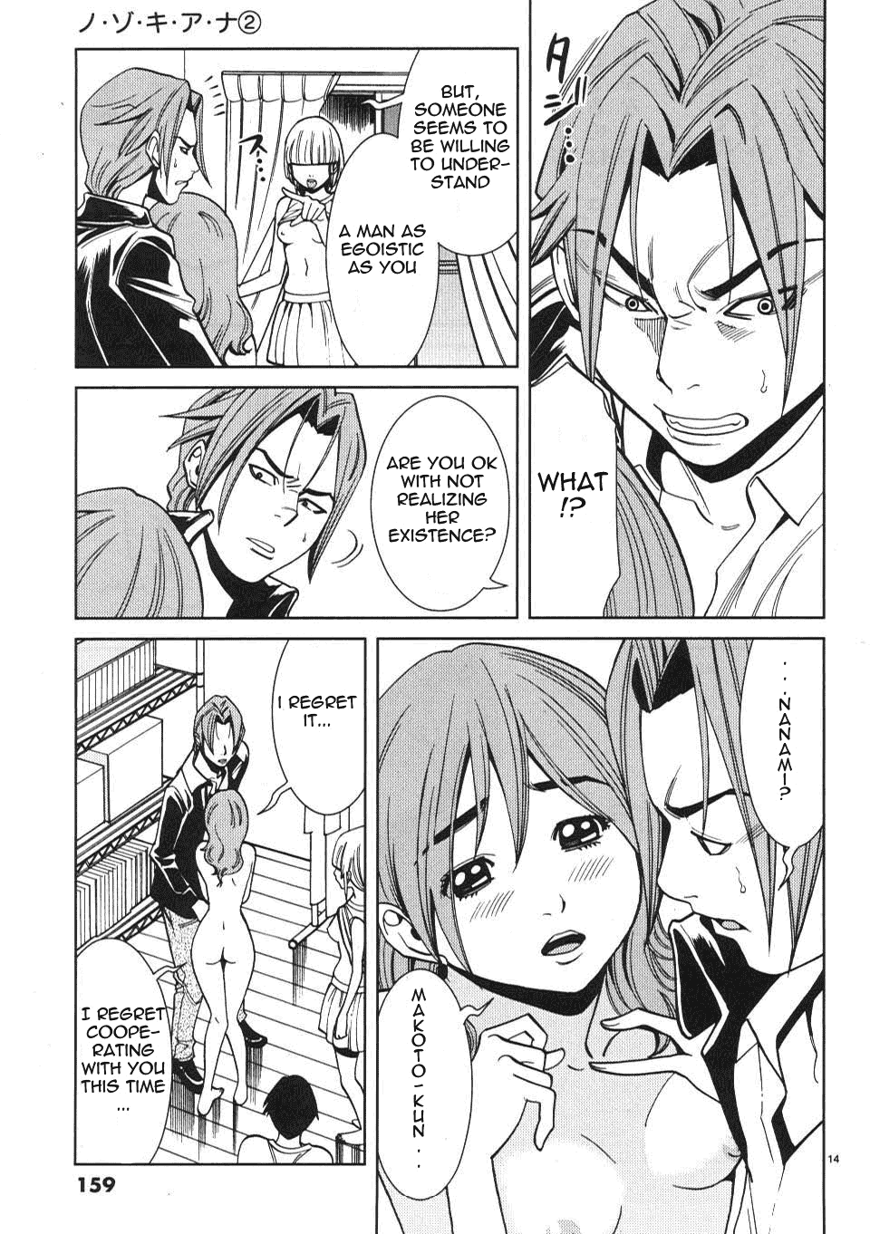 Nozoki Ana Chapter 17 - Page 15