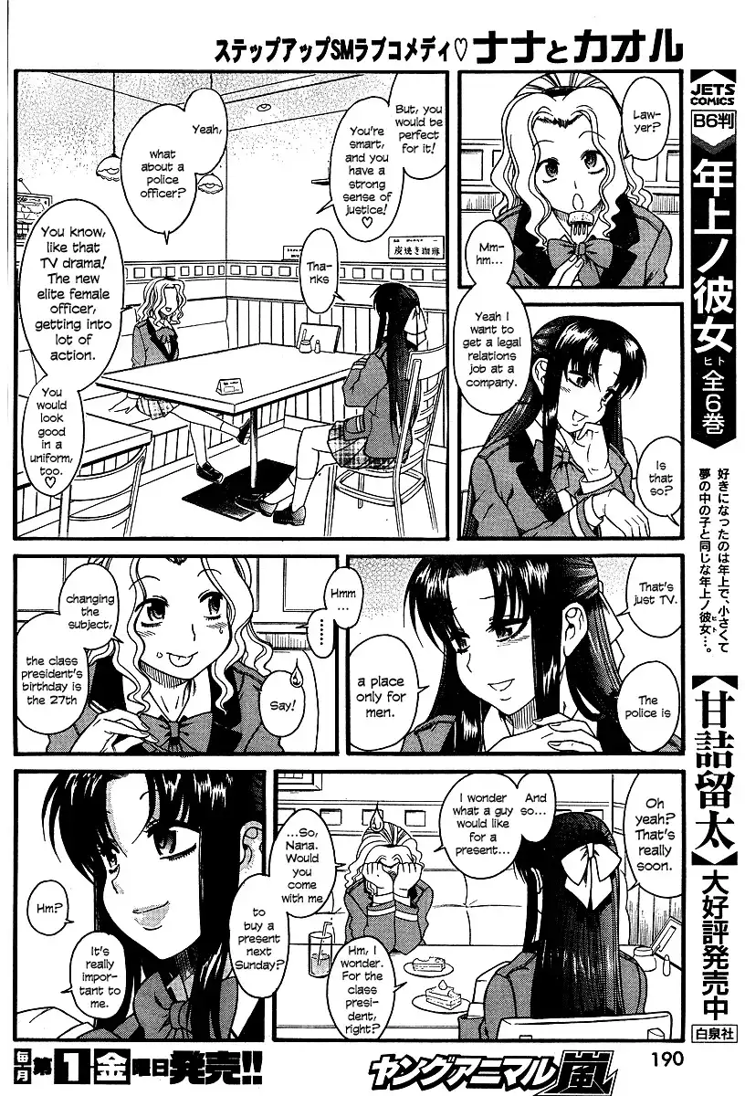 Nana to Kaoru Chapter 7 - Page 13