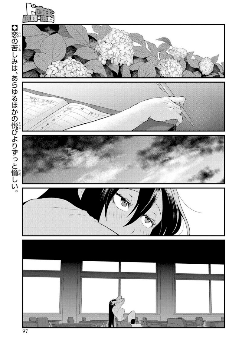 Do Chokkyuu Kareshi x Kanojo Chapter 4 - Page 1