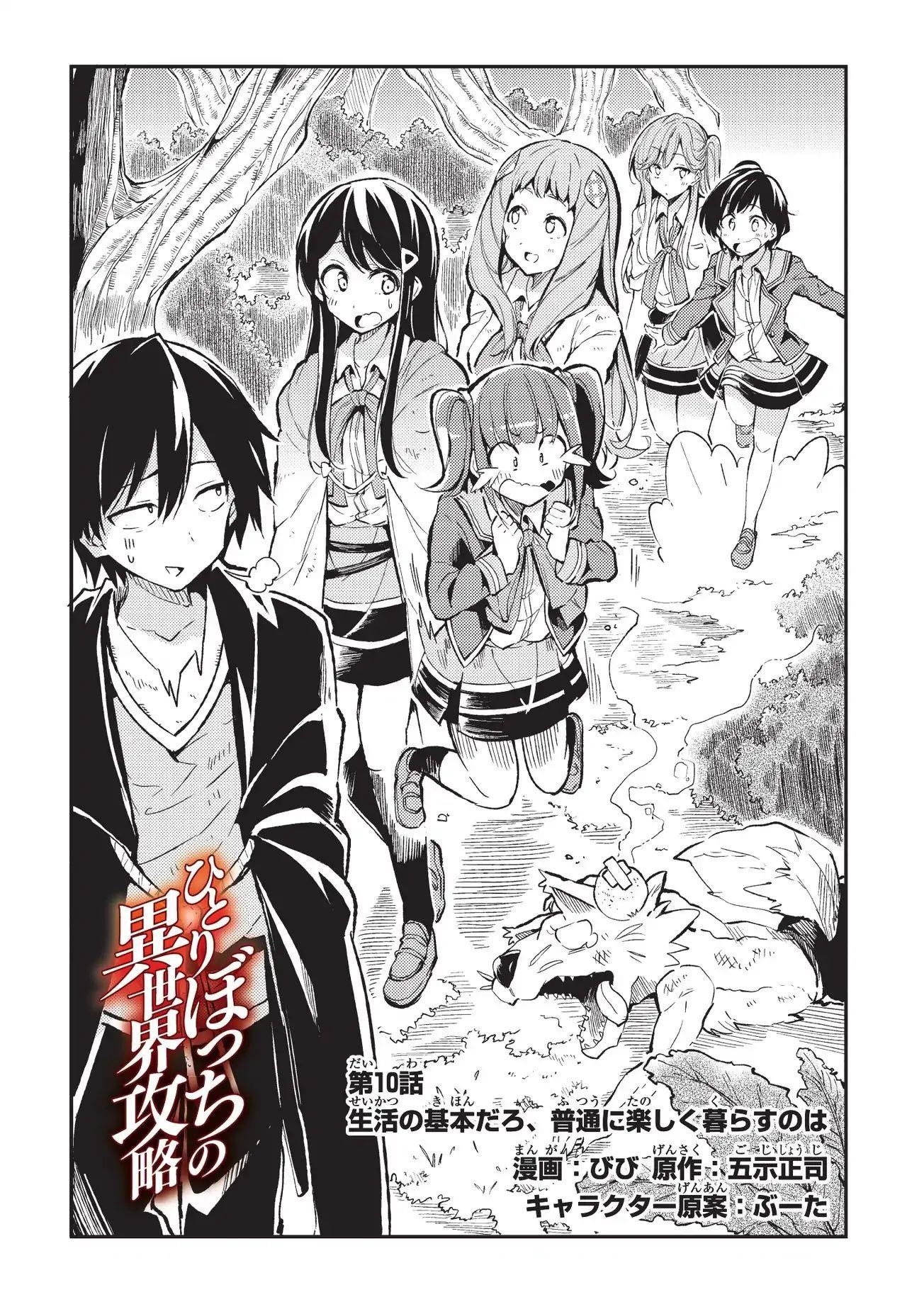 Hitoribocchi no Isekai Kouryaku Chapter 10 - Page 2