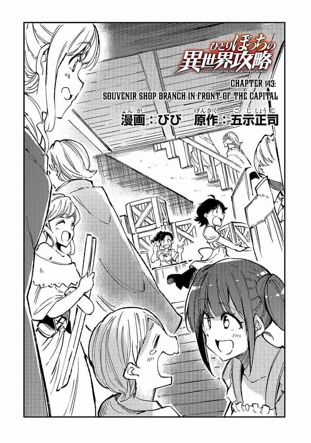 Hitoribocchi no Isekai Kouryaku Chapter 143 - Page 4