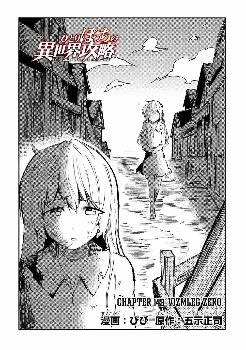 Hitoribocchi no Isekai Kouryaku Chapter 149 - Page 4