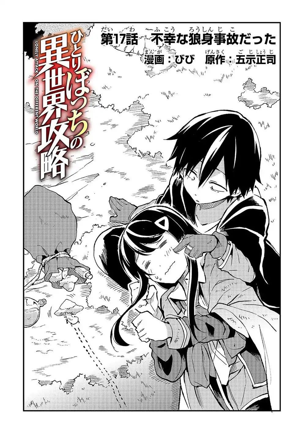 Hitoribocchi no Isekai Kouryaku Chapter 17 - Page 2