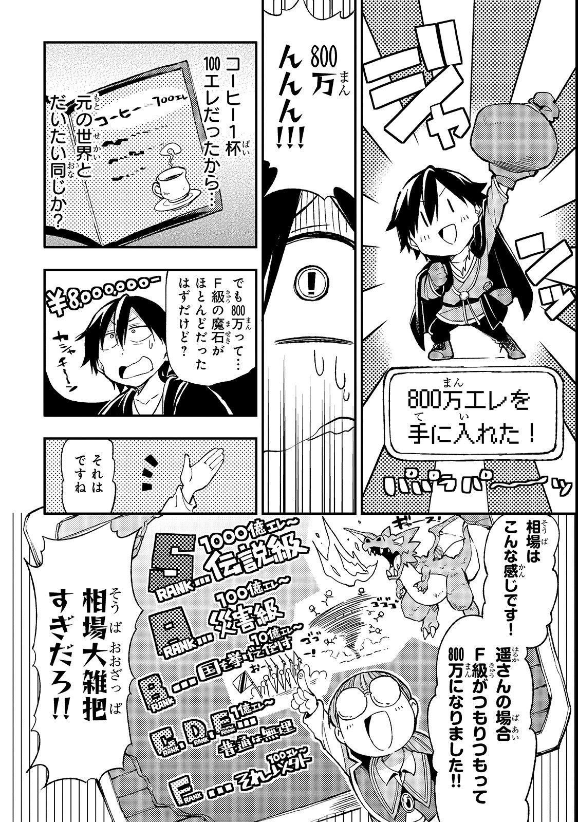 Hitoribocchi no Isekai Kouryaku Chapter 20 - Page 10