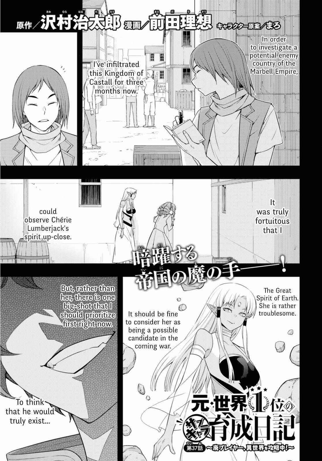 The Former Top 1’s Sub-Character Training Diary ~A Dedicated Player Is Currently Conquering Another World!~ Chapter 37 - Page 1