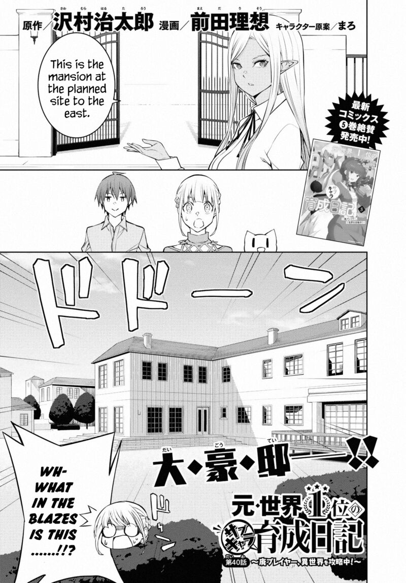 The Former Top 1’s Sub-Character Training Diary ~A Dedicated Player Is Currently Conquering Another World!~ Chapter 40 - Page 1