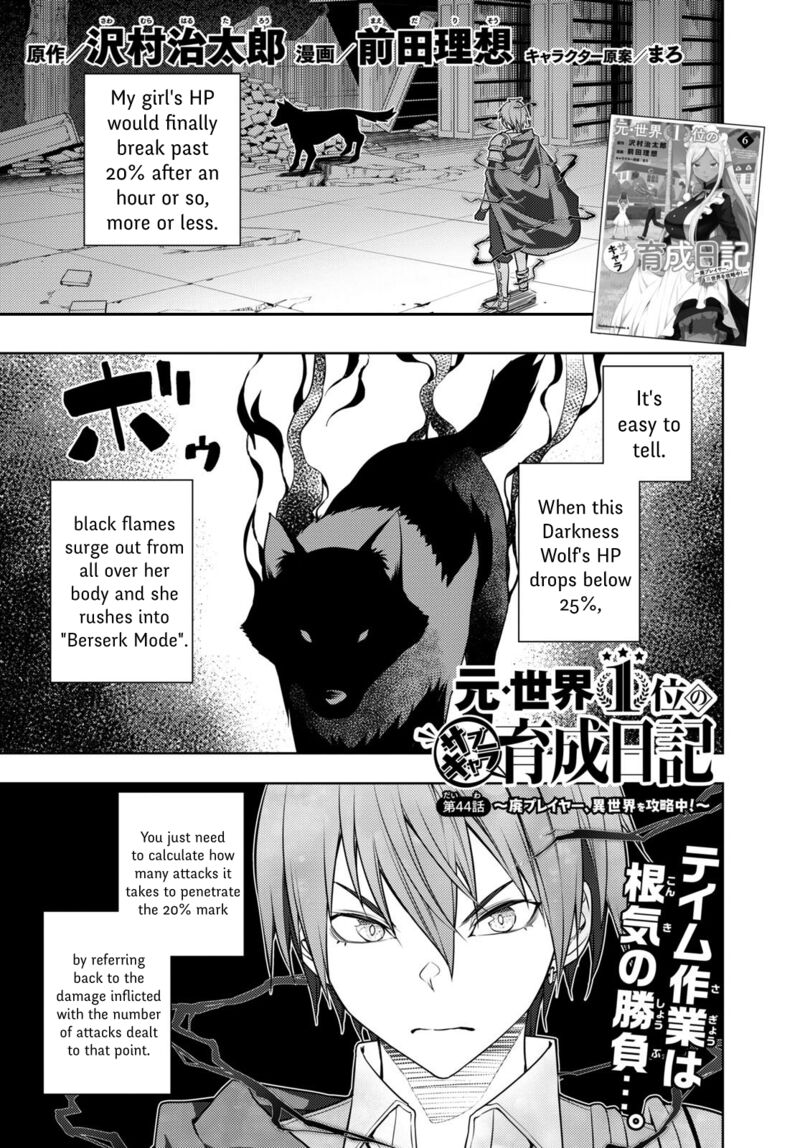 The Former Top 1’s Sub-Character Training Diary ~A Dedicated Player Is Currently Conquering Another World!~ Chapter 44 - Page 1