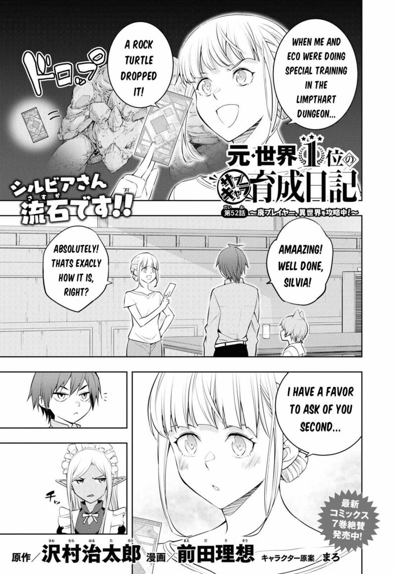 The Former Top 1’s Sub-Character Training Diary ~A Dedicated Player Is Currently Conquering Another World!~ Chapter 52 - Page 1