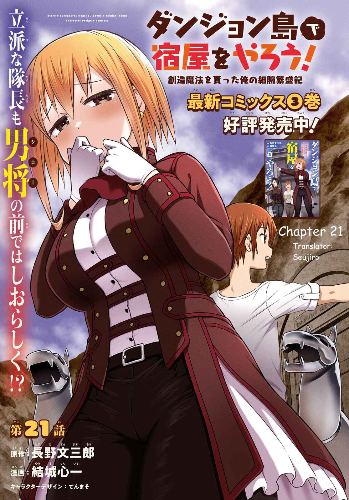 Dungeon Tou de Yadoya wo Yarou! Souzou Mahou wo Moratta Ore no Hosoude Hanjouki Chapter 21 - Page 1