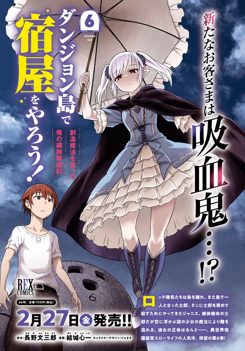 Dungeon Tou de Yadoya wo Yarou! Souzou Mahou wo Moratta Ore no Hosoude Hanjouki Chapter 36 - Page 2