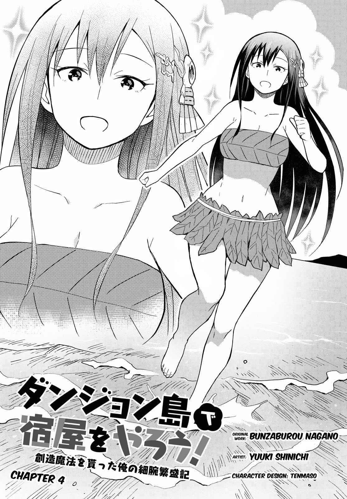 Dungeon Tou de Yadoya wo Yarou! Souzou Mahou wo Moratta Ore no Hosoude Hanjouki Chapter 4 - Page 1