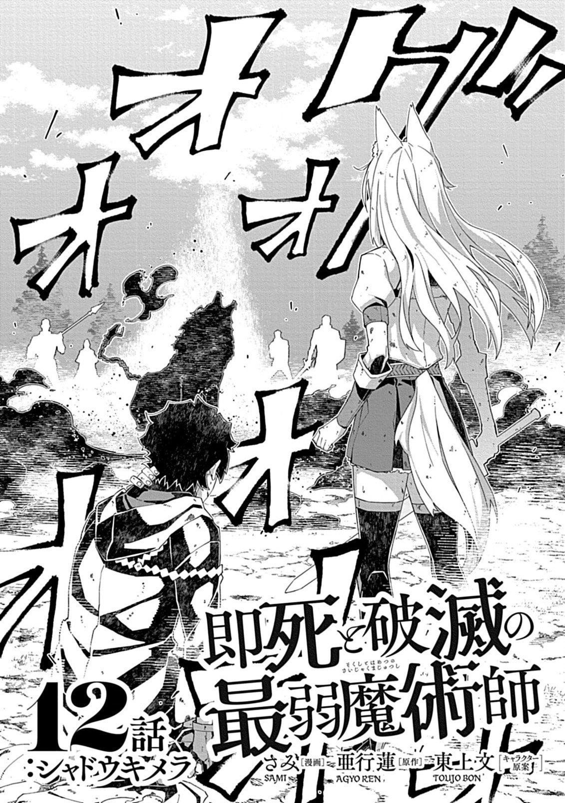 Sokushi to Hametsu no Saijaku Majutsushi Chapter 12 - Page 5