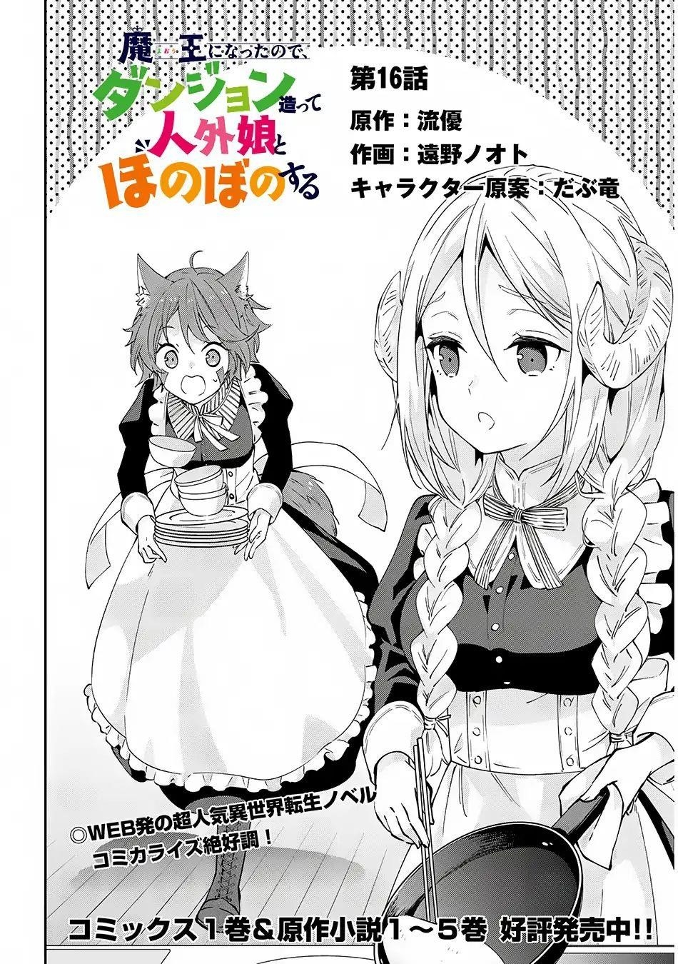 Maou Ni Natta Node, Dungeon Tsukutte Jingai Musume To Honobono Suru Chapter 16 - Page 2