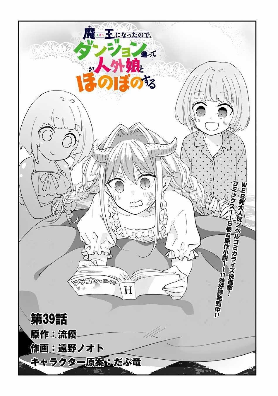 Maou Ni Natta Node, Dungeon Tsukutte Jingai Musume To Honobono Suru Chapter 39 - Page 2