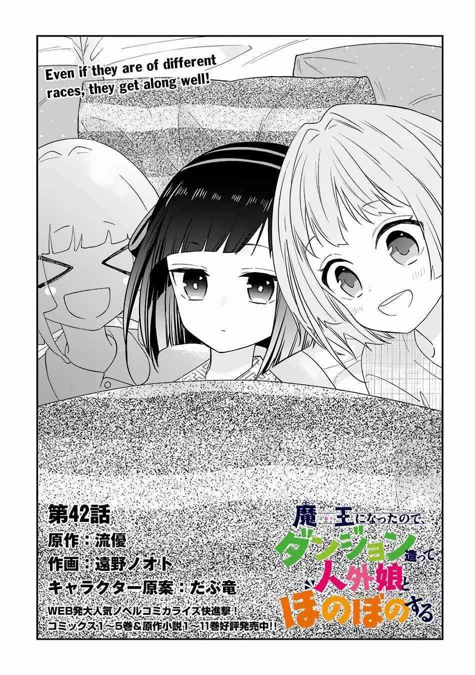 Maou Ni Natta Node, Dungeon Tsukutte Jingai Musume To Honobono Suru Chapter 42 - Page 3