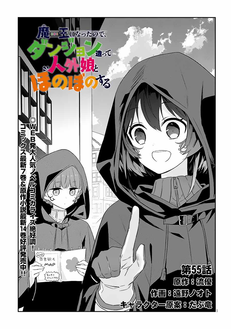 Maou Ni Natta Node, Dungeon Tsukutte Jingai Musume To Honobono Suru Chapter 55.1 - Page 1