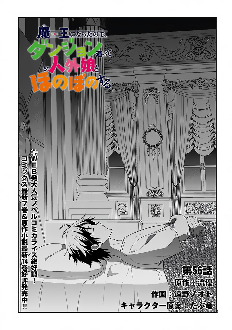 Maou Ni Natta Node, Dungeon Tsukutte Jingai Musume To Honobono Suru Chapter 56.1 - Page 1