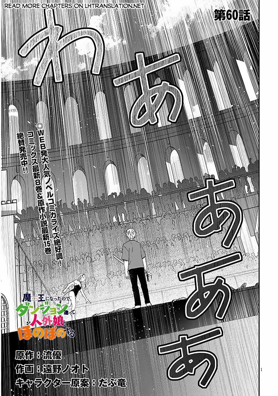 Maou Ni Natta Node, Dungeon Tsukutte Jingai Musume To Honobono Suru Chapter 60.1 - Page 1